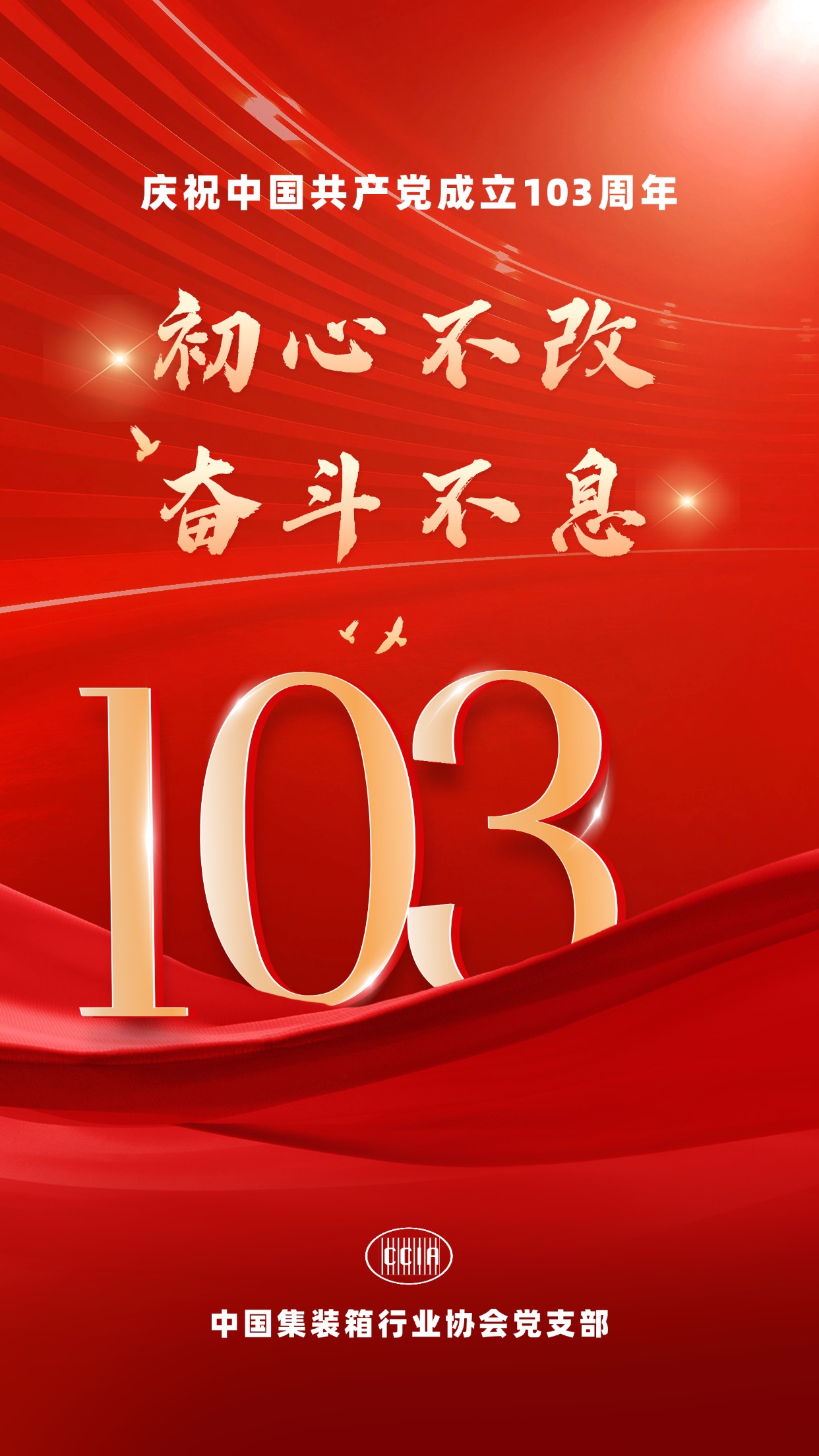 建黨節(jié)企業(yè)政務(wù)風(fēng)節(jié)日祝福手機海報 (1).jpg